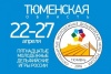 15-е Дельфийские игры России, 22-27 апреля 2016 г.